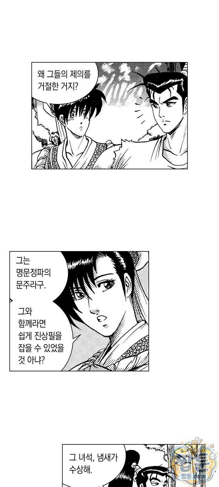 열혈강호 리마스터 13화 8
