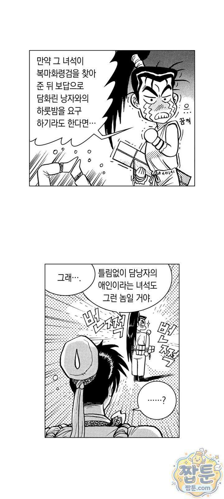 열혈강호 리마스터 13화 11