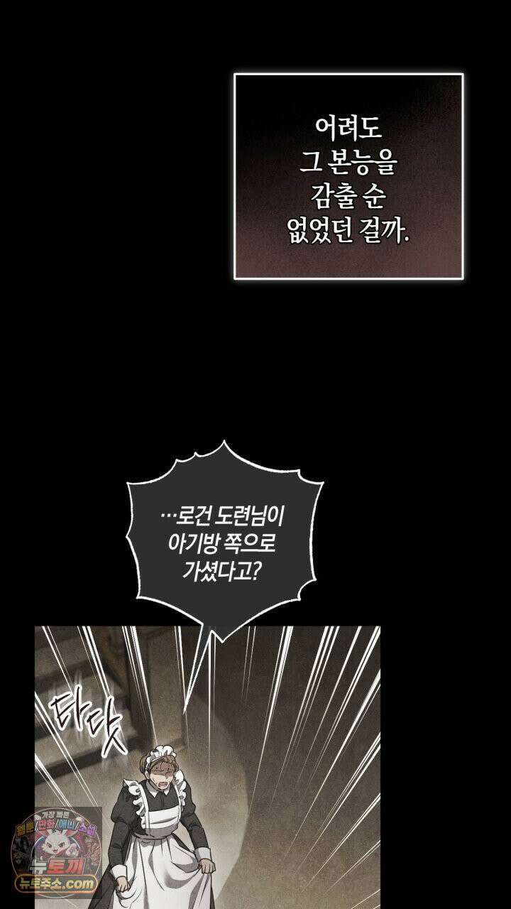 그 귀족가 형제들의 사정 11화 6