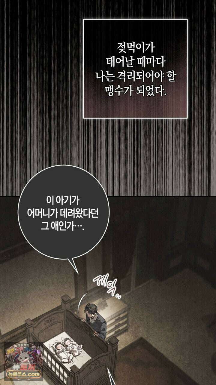 그 귀족가 형제들의 사정 11화 8
