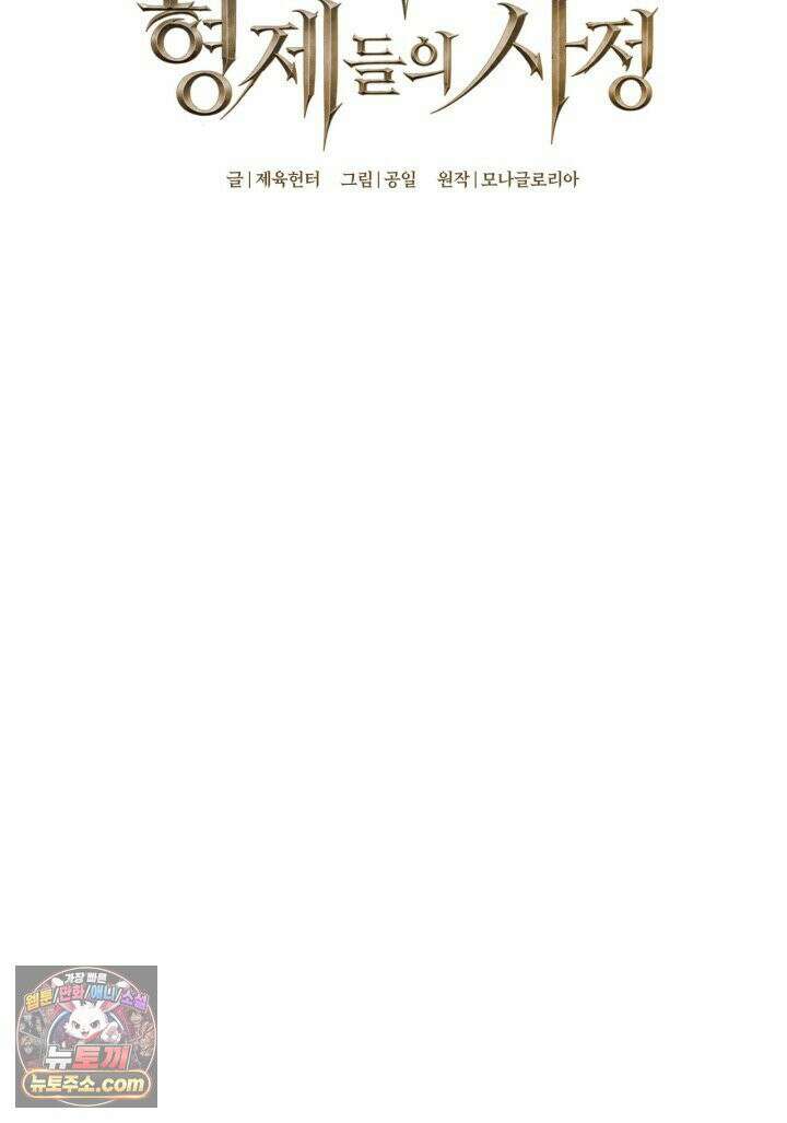 그 귀족가 형제들의 사정 11화 17
