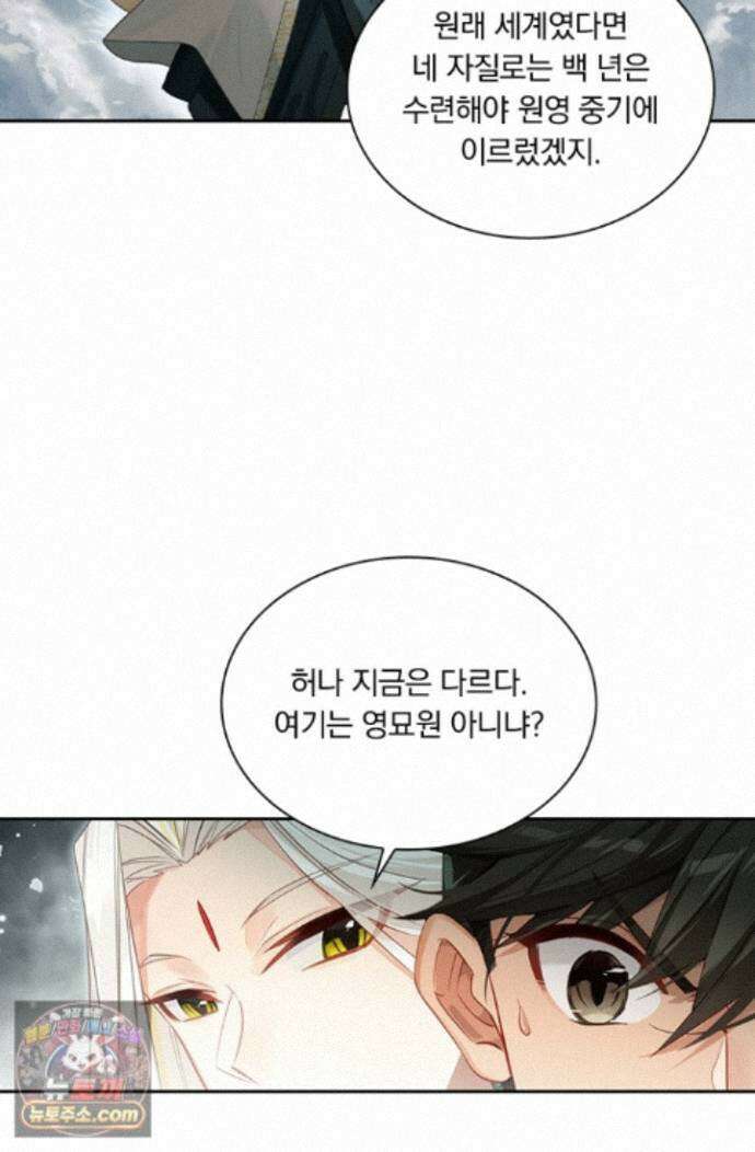 학사신공 376화 66