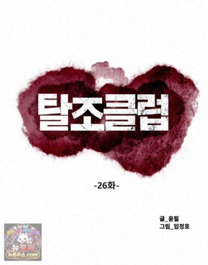 탈조클럽 26화 11