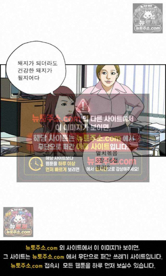 달마부장 시즌2 433화 체지방률 10