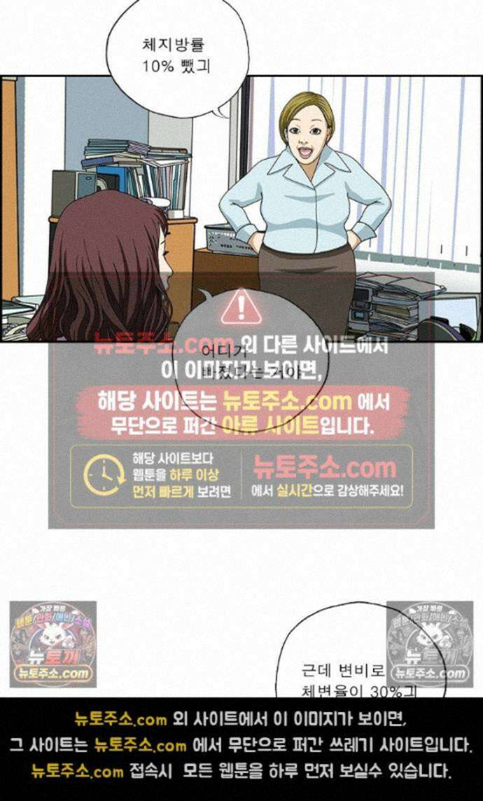 달마부장 시즌2 433화 체지방률 14