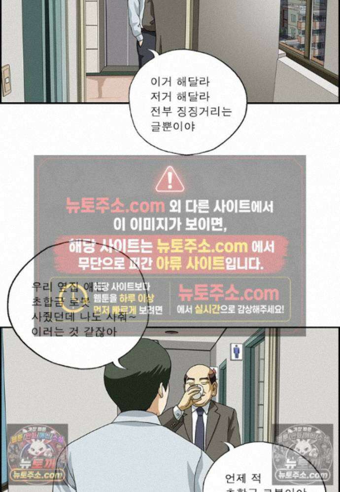 달마부장 시즌2 440화 주눅 들어 9