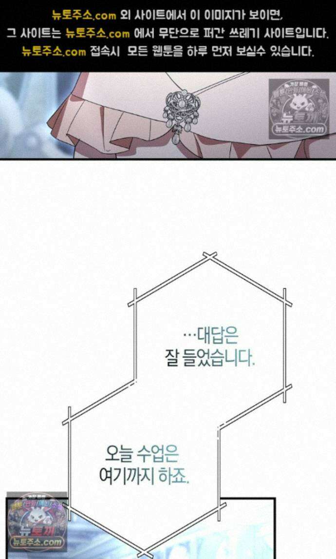 남주가 청혼에 집착한다 38화 5