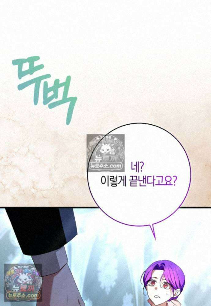 남주가 청혼에 집착한다 38화 7