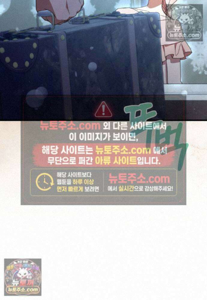 남주가 청혼에 집착한다 38화 8