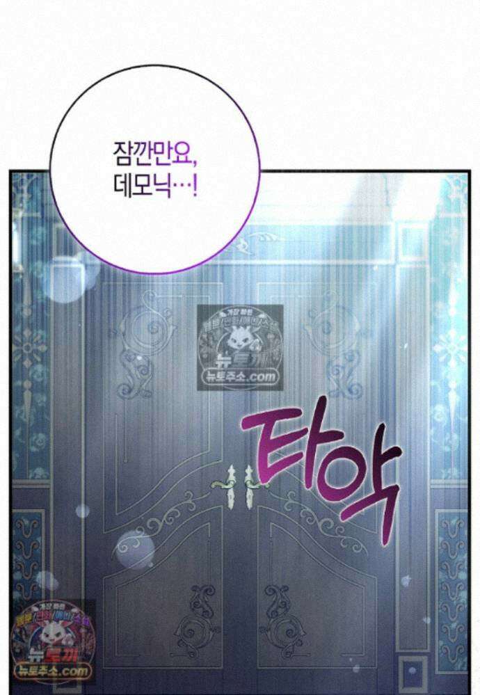 남주가 청혼에 집착한다 38화 9