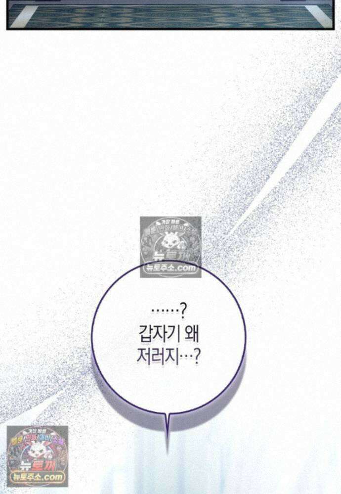 남주가 청혼에 집착한다 38화 10