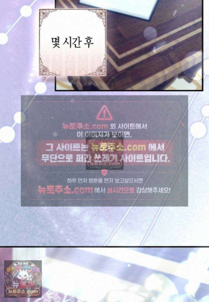 남주가 청혼에 집착한다 38화 14