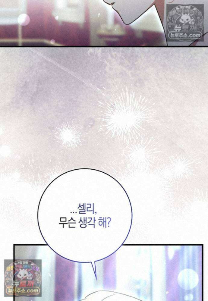 남주가 청혼에 집착한다 38화 17