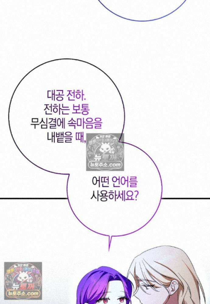 남주가 청혼에 집착한다 38화 19