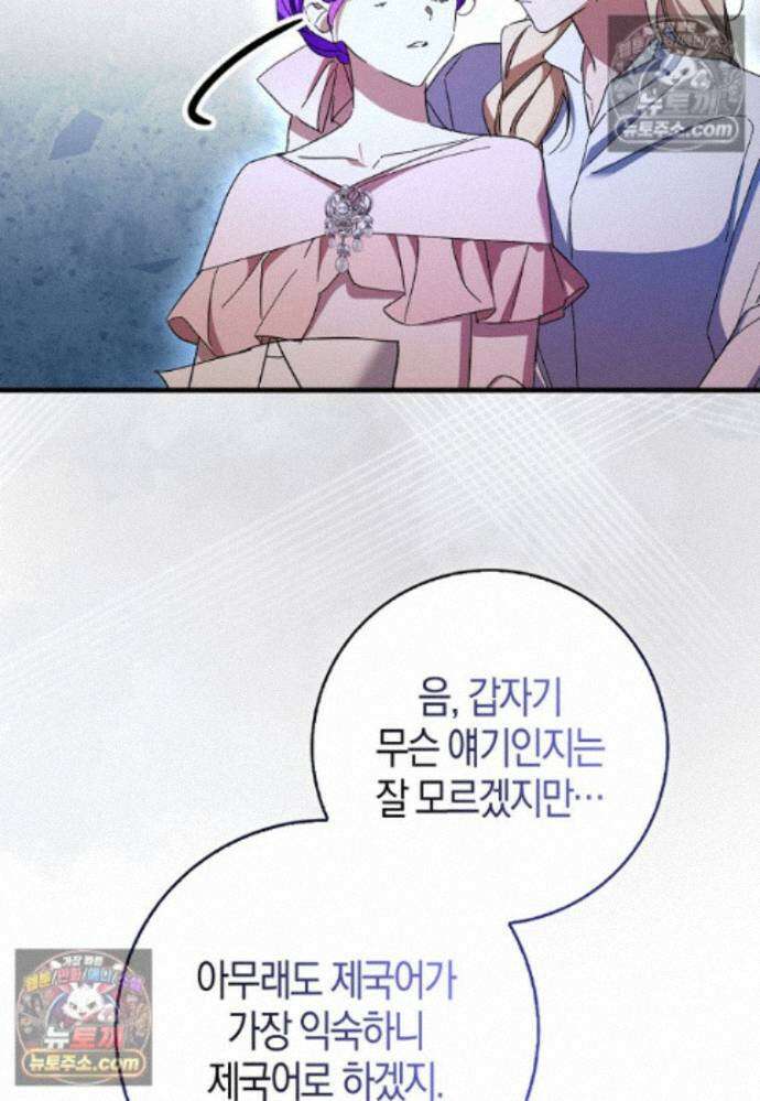남주가 청혼에 집착한다 38화 20