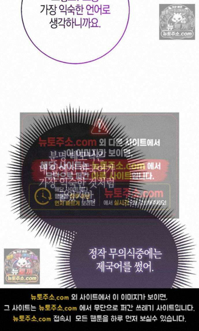 남주가 청혼에 집착한다 38화 22