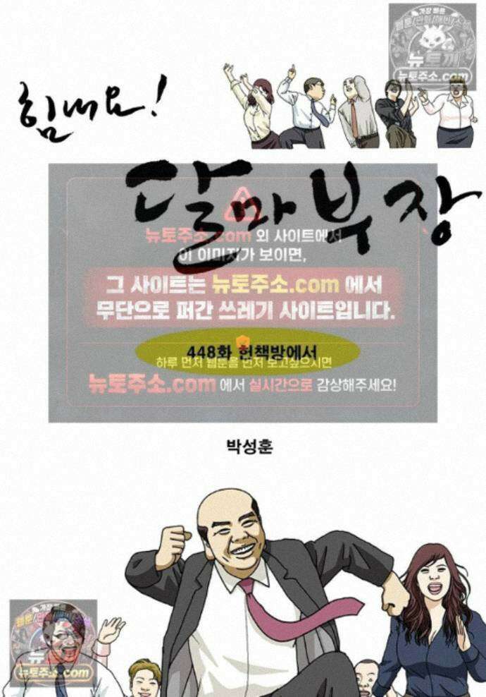 달마부장 시즌2 448화 헌책방에서 1
