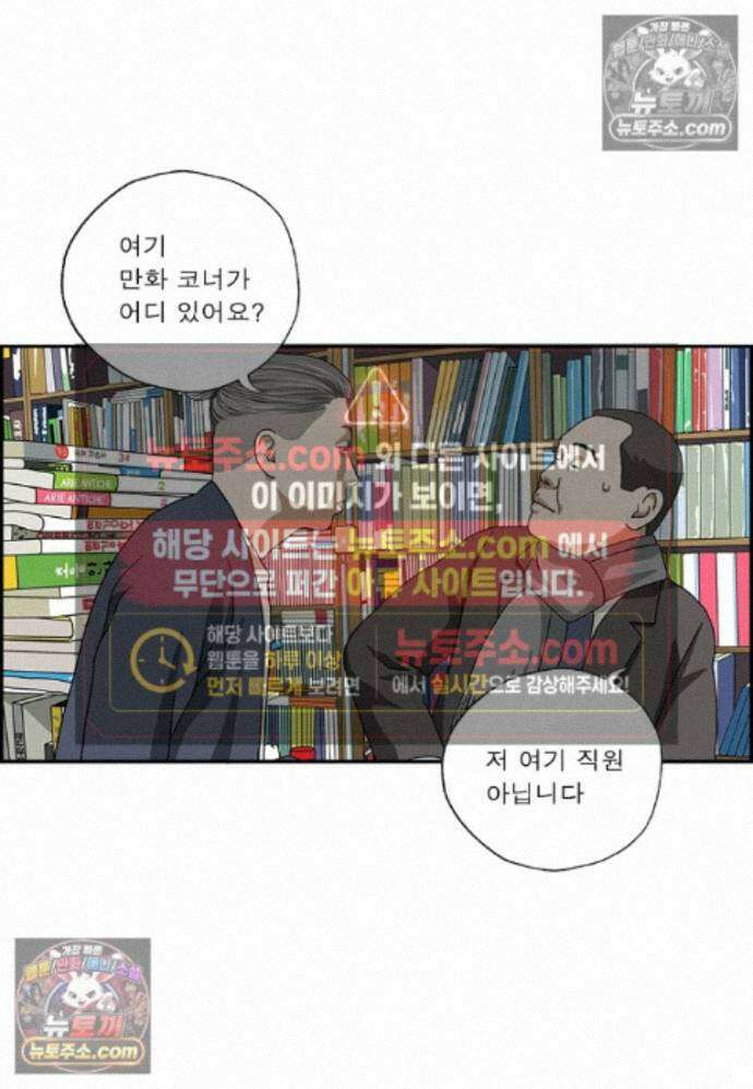 달마부장 시즌2 448화 헌책방에서 4