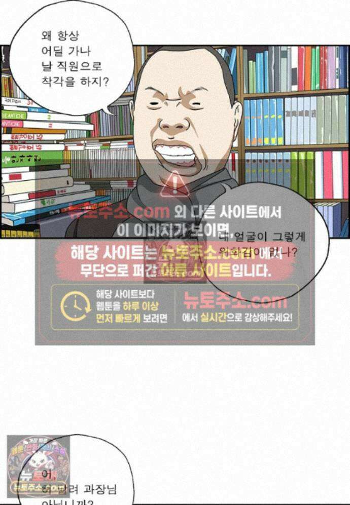 달마부장 시즌2 448화 헌책방에서 6