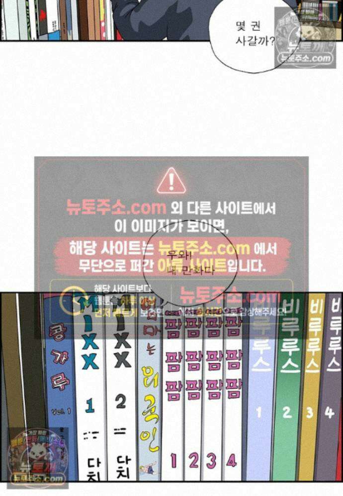 달마부장 시즌2 448화 헌책방에서 10