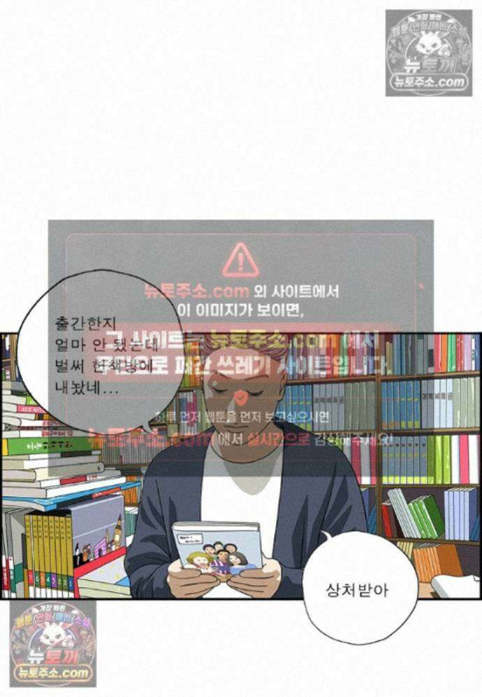 달마부장 시즌2 448화 헌책방에서 11