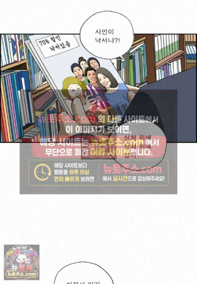 달마부장 시즌2 448화 헌책방에서 14