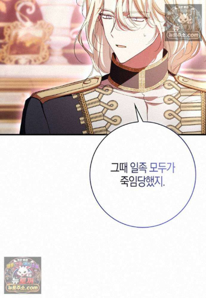 남주가 청혼에 집착한다 49화 6