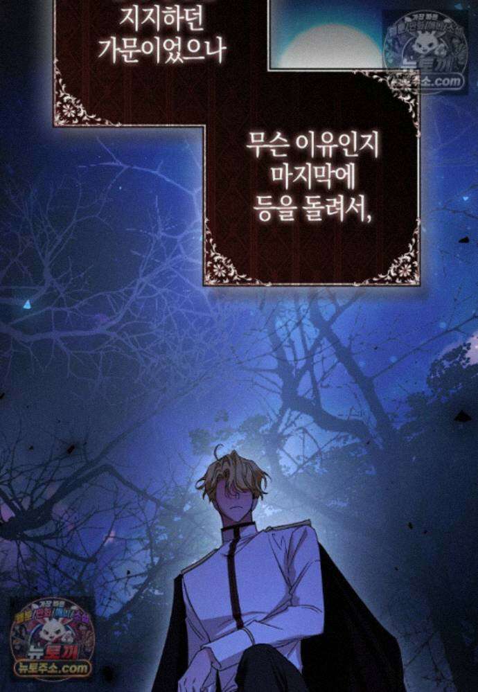 남주가 청혼에 집착한다 49화 9