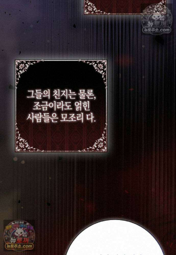 남주가 청혼에 집착한다 49화 11