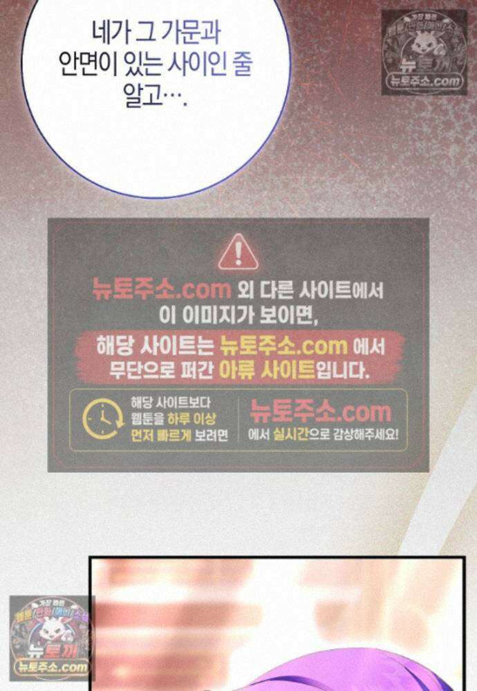 남주가 청혼에 집착한다 49화 13