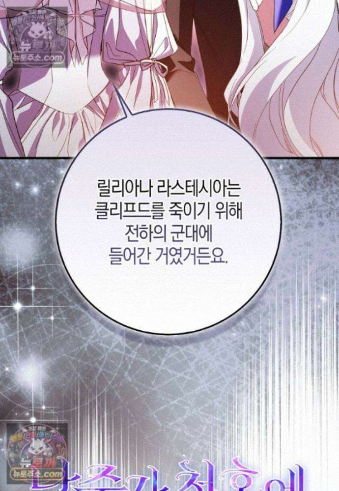 남주가 청혼에 집착한다 49화 19