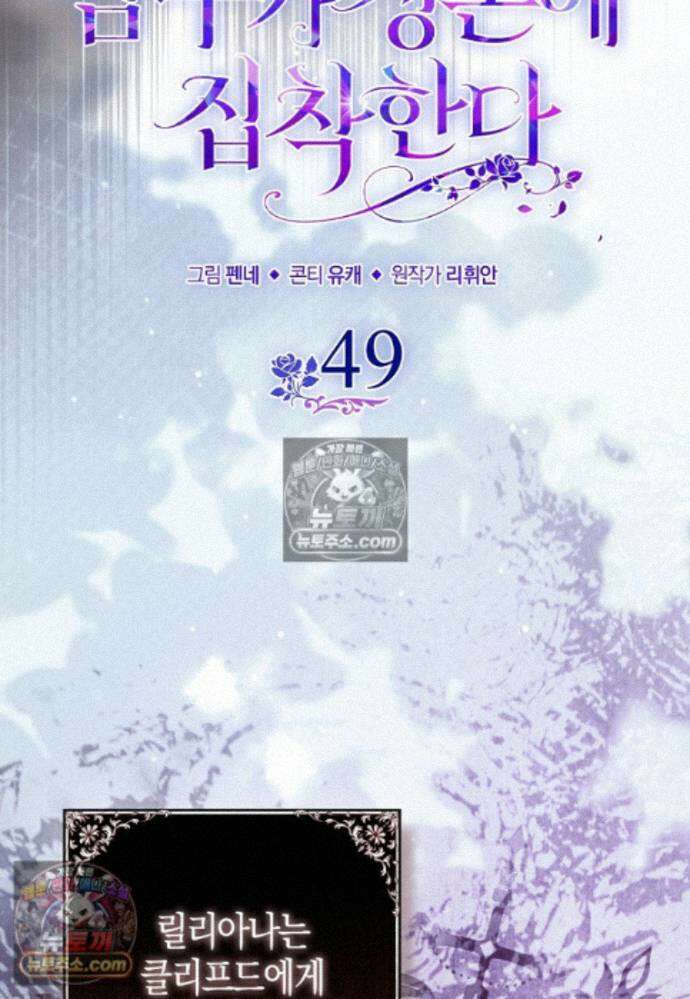 남주가 청혼에 집착한다 49화 20