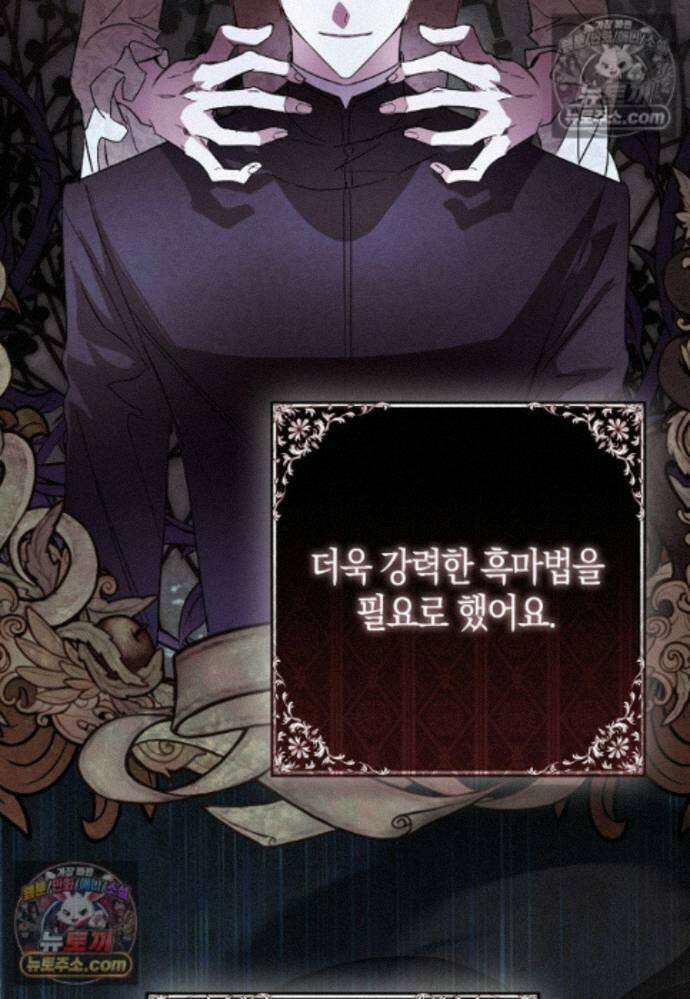 남주가 청혼에 집착한다 49화 22