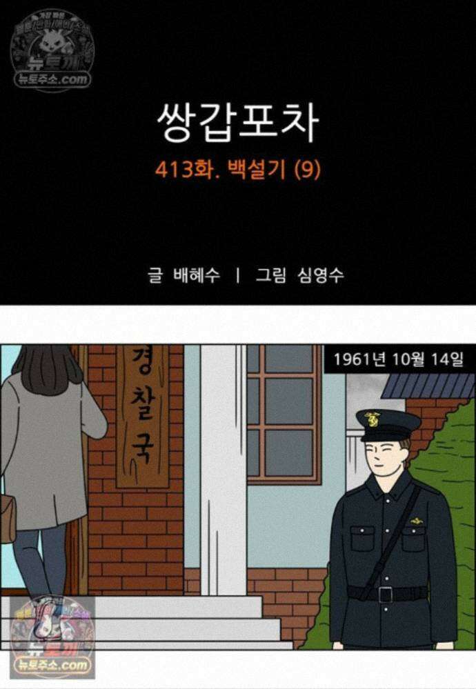 쌍갑포차 413화 백설기 (9) 1