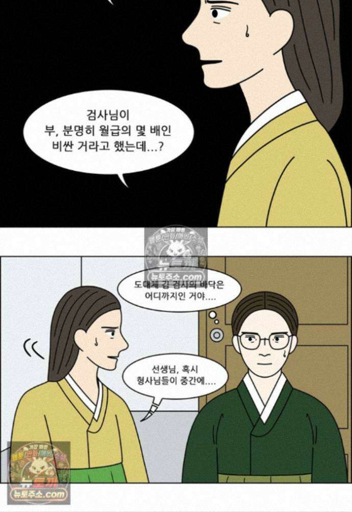 쌍갑포차 413화 백설기 (9) 5