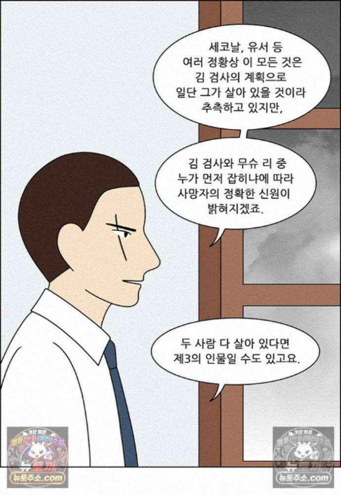 쌍갑포차 413화 백설기 (9) 9