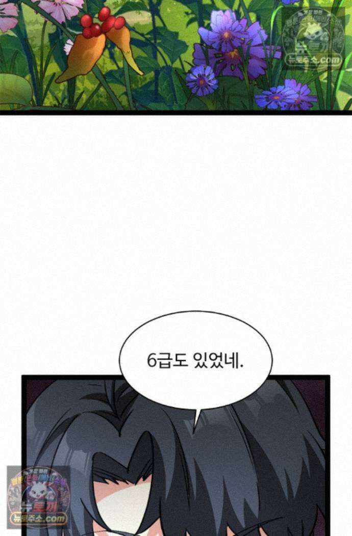 신급으로 레벨업! 173화 11