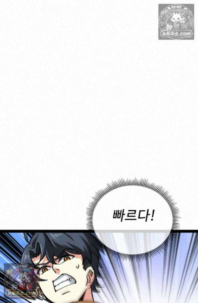 신급으로 레벨업! 173화 15