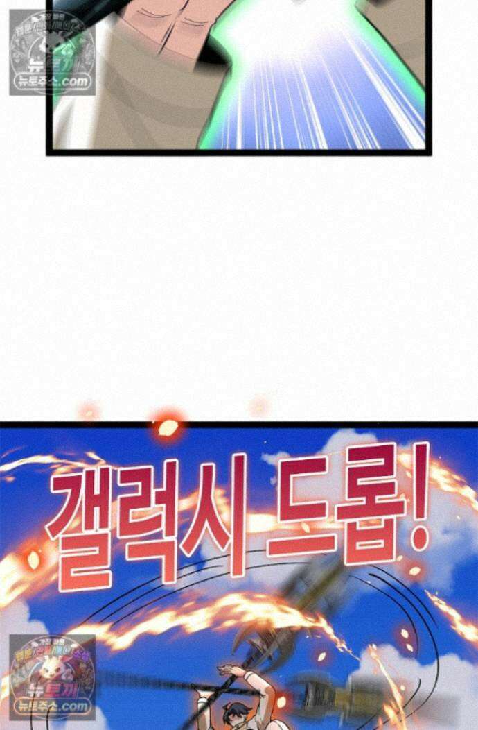 신급으로 레벨업! 173화 20
