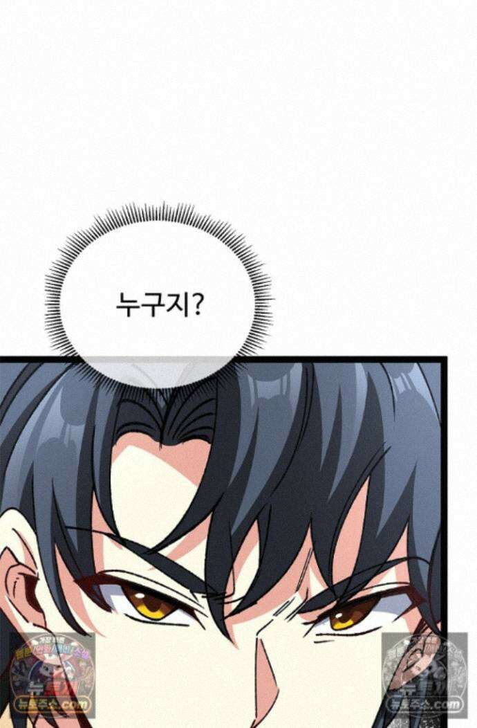 신급으로 레벨업! 173화 29