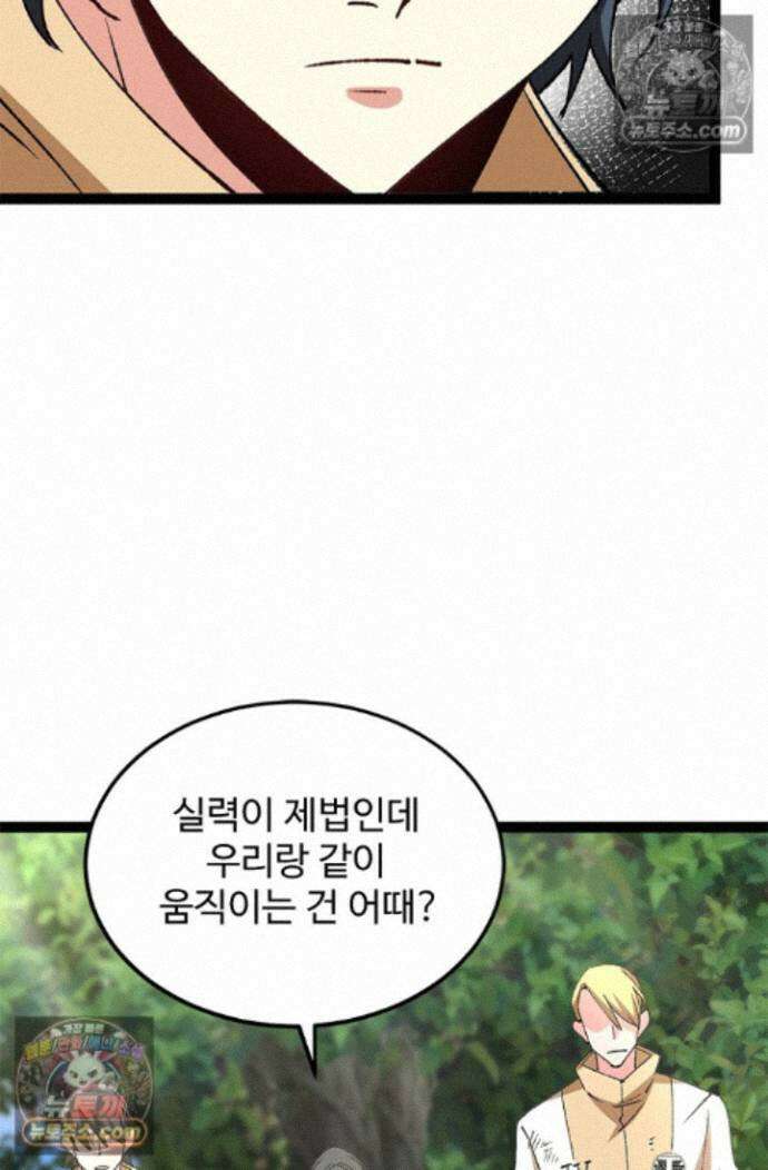 신급으로 레벨업! 173화 30