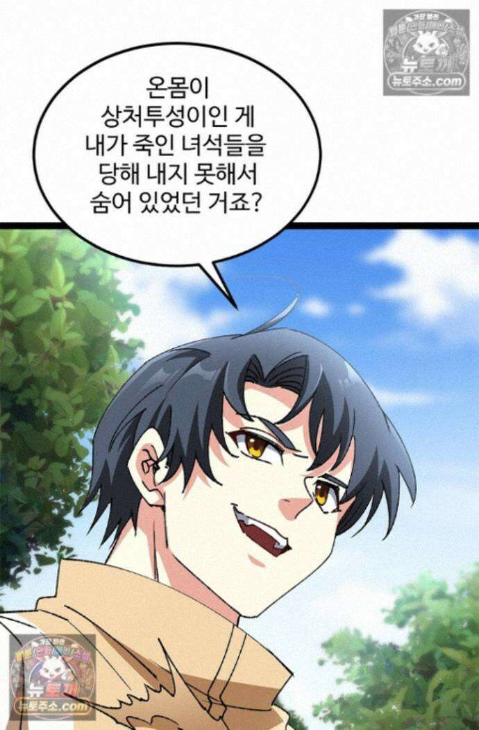 신급으로 레벨업! 173화 32