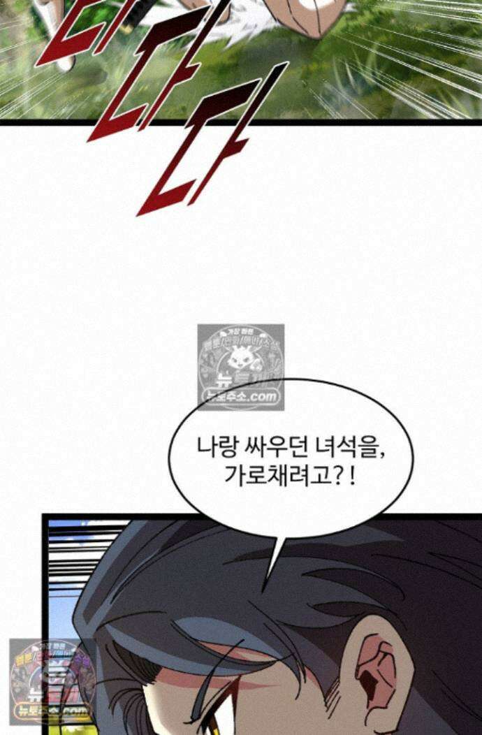 신급으로 레벨업! 173화 37