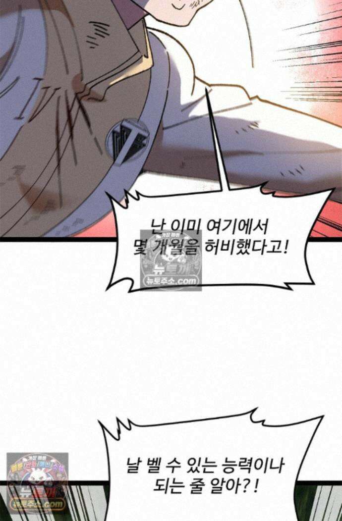 신급으로 레벨업! 173화 41