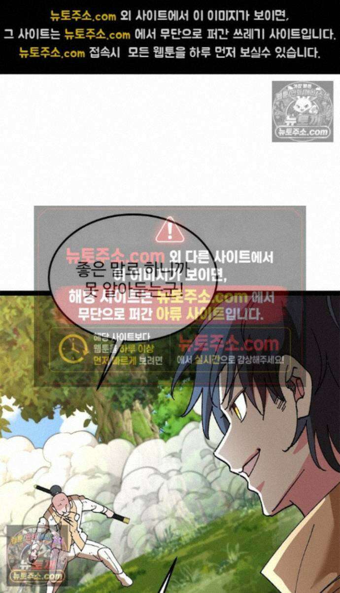 신급으로 레벨업! 173화 45