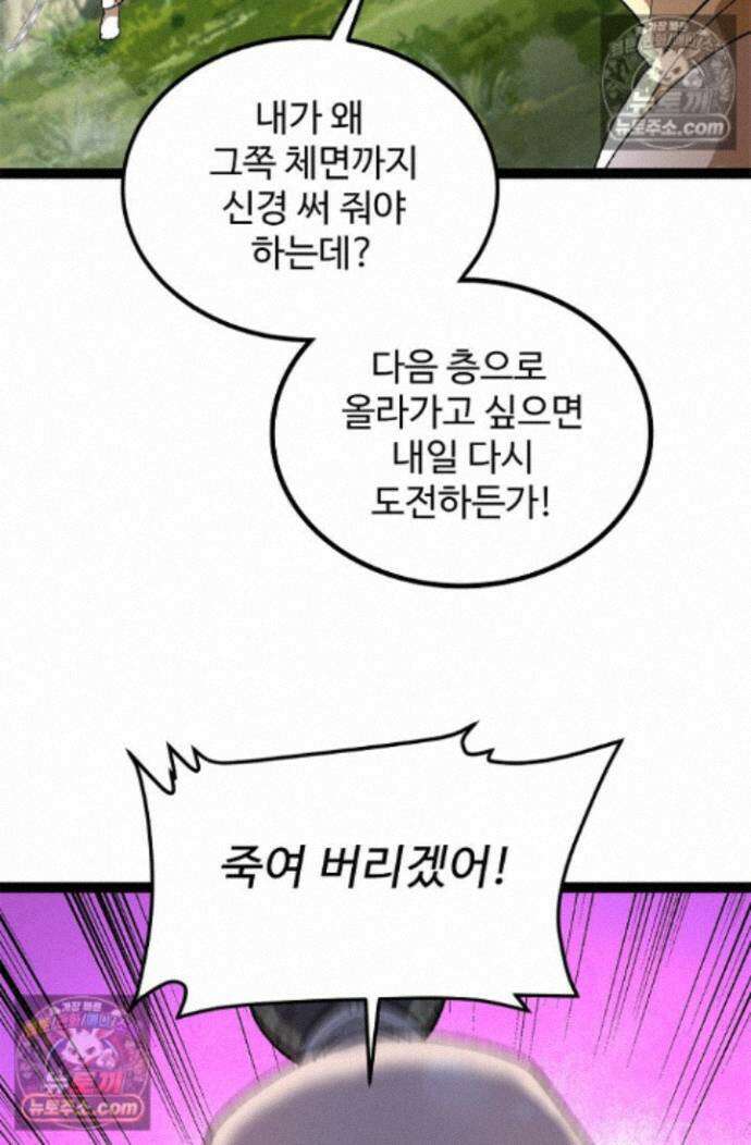 신급으로 레벨업! 173화 46