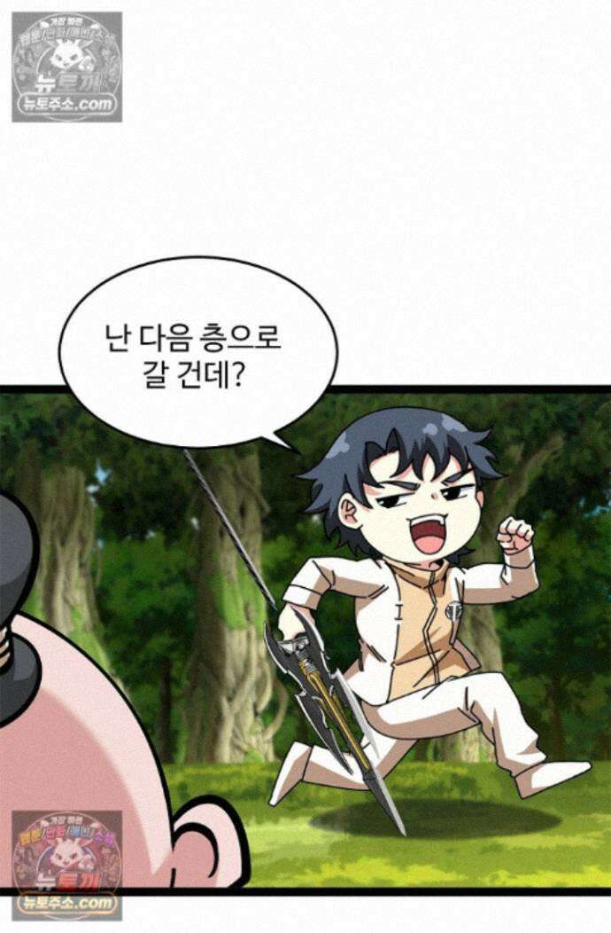 신급으로 레벨업! 173화 48