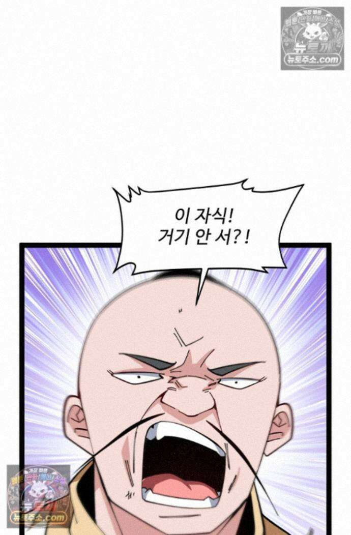 신급으로 레벨업! 173화 49