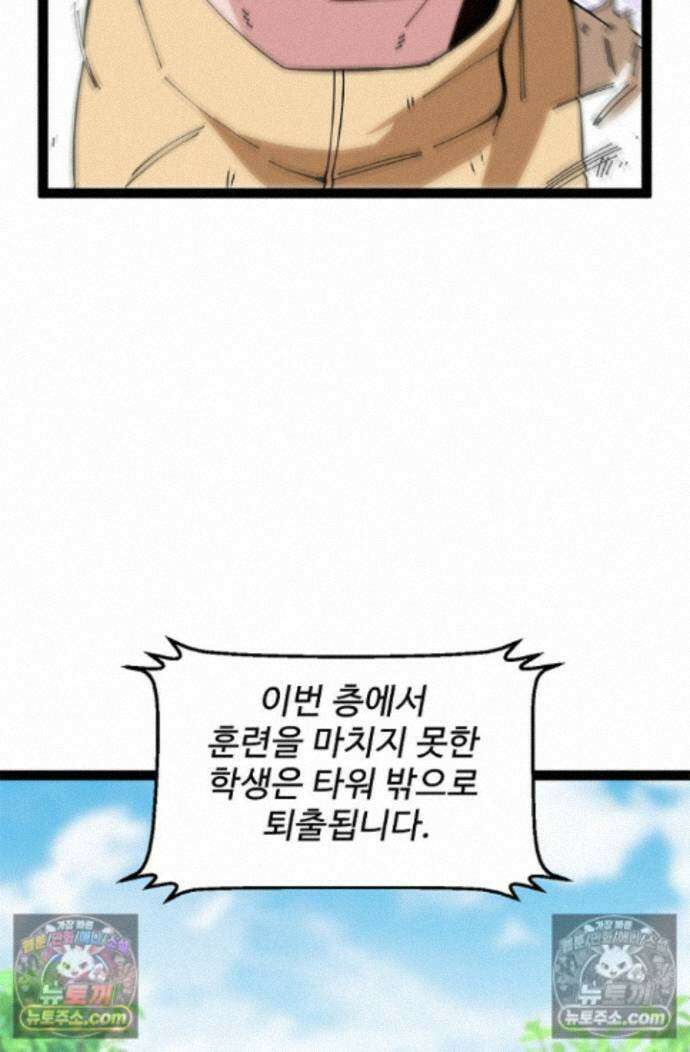 신급으로 레벨업! 173화 50