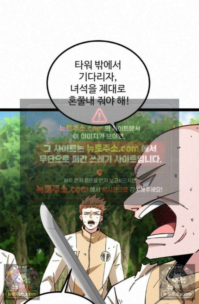 신급으로 레벨업! 173화 52